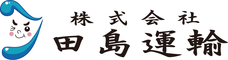 株式会社田島運輸ロゴ