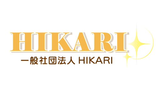 一般社団法人HIKARI